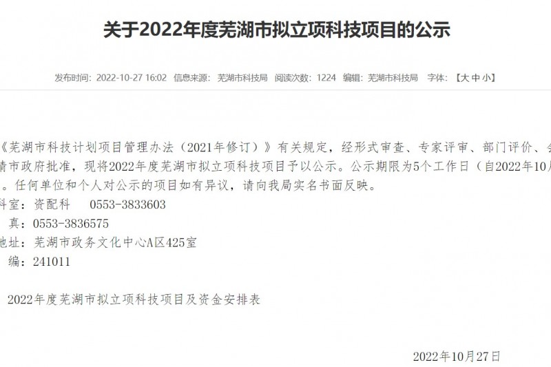 热烈祝贺安徽御衡科小项目成功立项