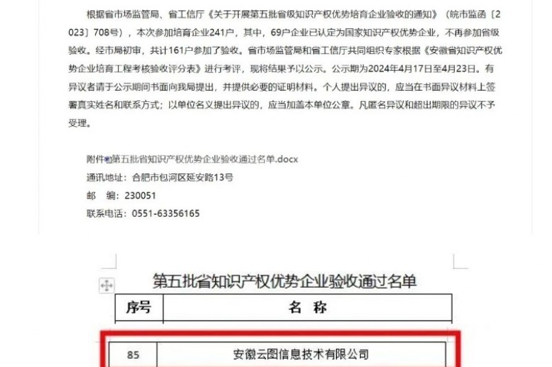 头条 | 安徽御衡获评“第五批安徽省知识产权优势企业”