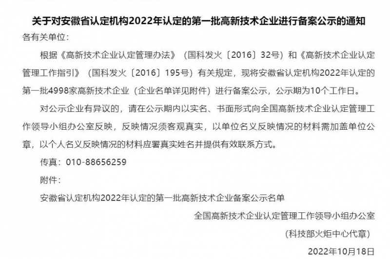 喜讯！安徽御衡第三次通过高新技术企业认定