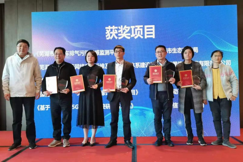 御衡信息入选第三届芜湖市信息化建设项目优秀案例