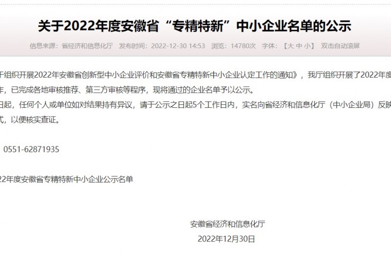 【御衡头条】热烈祝贺安徽御衡通过安徽省“专精特新”中小企业