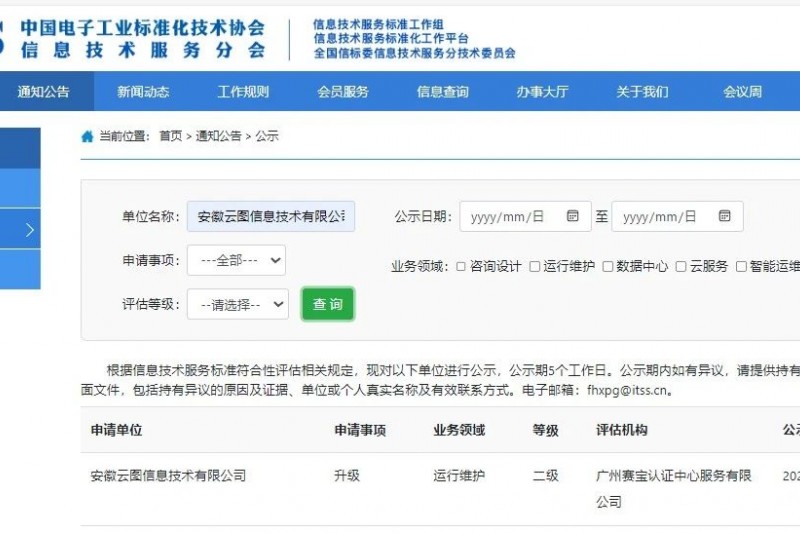 御衡头条 | 安徽御衡顺利升级运维服务能力成熟度（ITSS）二级符合性认证