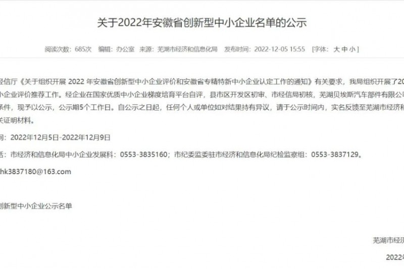 【御衡头条】热烈祝贺安徽御衡通过安徽省创新型中小企业推荐