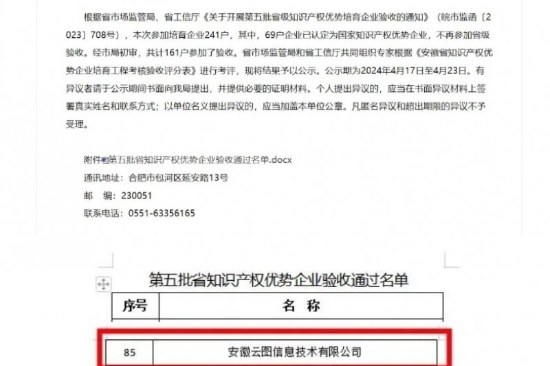 头条 | 安徽御衡获评“第五批安徽省知识产权优势企业”